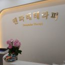 덴파레테라피