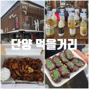 낙원슈퍼 | 단양 대강양조장 구경시장 흑마늘누룽지닭강정 낙원복떡집