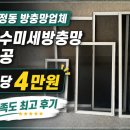 두정역푸르지오아파트 | 두정역푸르지오아파트 발수미세방충망 시공후기 두정동 방충망업체 만족도 최고