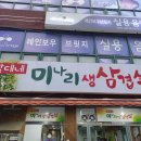 빨대네미나리삼겹살