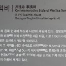 월리사 사적비月裡寺 事蹟碑 이미지