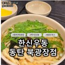 용정11(한신2차) | 동탄 북광장 술집 2차 추천, ‘한신우동’ 즉석우동과 왕돈까스에 술이 술술 들어가는 맛집!