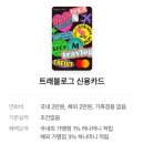 바이오푸드광진지점 | [유럽 여행 필수 준비물] 하나은행 트래블로그 체크카드 하루만에 발급 사용법 후기