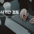 미래건설기술사사무소