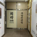 희락초밥 네이버블로그