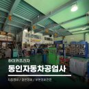 현대하이카 정비공업사 이미지