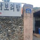 산촌보리밥 이미지