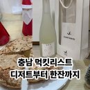 오토피아천안판매(주) | 내돈내산 충남 핫템 조합, 천안맛집 뚜쥬르 돌가마브레드와 전통주 Top10 한라봉맛 감탄주 구입 후기