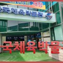 한국체육박물관 티스토리