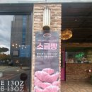 무거초등학교 | [울산 맛집] 무거동카페로 울산대 카페 맛집 카페13oz 추천드려요.