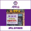 야당동세탁소 이미지