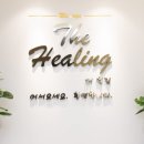 더힐링 이미지