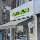 샌드뭉 티스토리