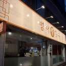 해뜰한우 | [대구/수성구] 범어뜰한우 | 소고기가 맛있는 대구 수성구 맛집 범어동 룸식당 추천