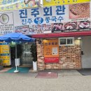 지정회관2호점 | 인생콩국수 만났어요 서울3대콩국수 진주회관