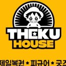 더쿠하우스 네이버블로그