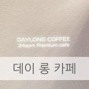 데이롱카페성동 | 금호카페, 금호동카페 :: 데이롱 카페 성동금남시장점