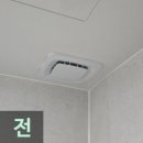신촌 푸르지오 시티 개방화장실 | 화장실 환풍기 교체비용 담배냄새 고장