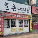 통큰돼지 이미지