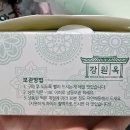 89 | 강릉기념품 강원옥찹쌀떡 주차 포장 솔직후기