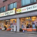 꽃바위갈매기구이 | [갈매기구이] 가성비 좋은 꽃바위 맛집