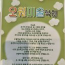 오월미술학원