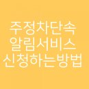 주정차041 이미지