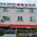 양촌해물칼국수
