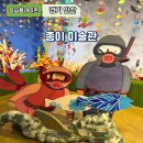 종이미술관 | 아이와 가볼만한곳 안산 대부도 종이미술관 솔직 후기