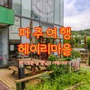 수비 | 파주 헤이리마을 산책, 수비 냉라멘과 카페 블루메 방문 후기