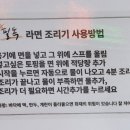 팔팔무인라면