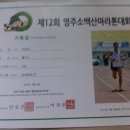 압석골길 58 인근 | 제12회 영주소백산마라톤대회 후기