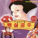 가족뮤지컬-백설공주 이미지