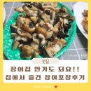 오월수산장어집 | 인천 장어 맛집 남부수산, 집에서 즐긴 제대로 된 민물장어 포장 후기