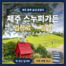 제주 스누피가든 입장료 할인 제주도 실내 관광지 추천