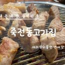 갈현체육공원 | 용인분당 죽전역 신세계백화점 이마트 건너편 테이스티애비뉴 맛집 죽전동고기집 돼지고기 한판 솔직후기