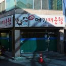 성주메기매운탕 이미지