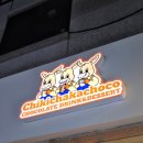 치키차카초코 강남논현점 이미지