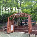 [제206차 정기산행] 설악산 흘림골 이미지