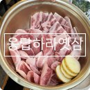 응답하라옛삼 | 대구 냉삼 맛집 사수동 응답하라옛삼 솔직후기
