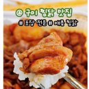 장강찜닭인동점 이미지