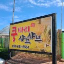 쿵따리샤브샤브 이미지