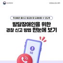 말하기 어려운 상황엔 &#39;똑똑112&#39; 이미지