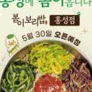 봄이보리밥 홍성점 이미지