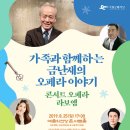 금난새의 오페라이야기 라보엠 이미지