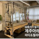 아레테 피티&필라테스 이미지