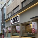 이한우 강동구청점 이미지