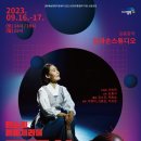 판소리 레미제라블[구구선 사람들] 이미지