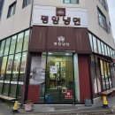 조선약품 | 동탄 혼술 혼밥하기 좋은 '조선 평양냉면' 어복쟁반 수육 맛집