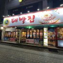 돈가대박집 | 돈가 대박집 부천본점 내돈내산 후기(11월 30일, 12월 6일)